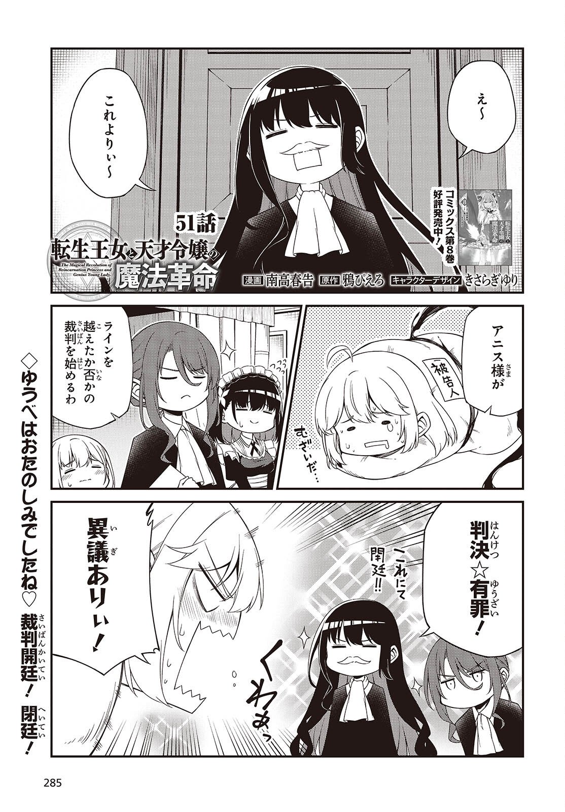 転生王女と天才令嬢の魔法革命 Chap 51 - Next Chap 52