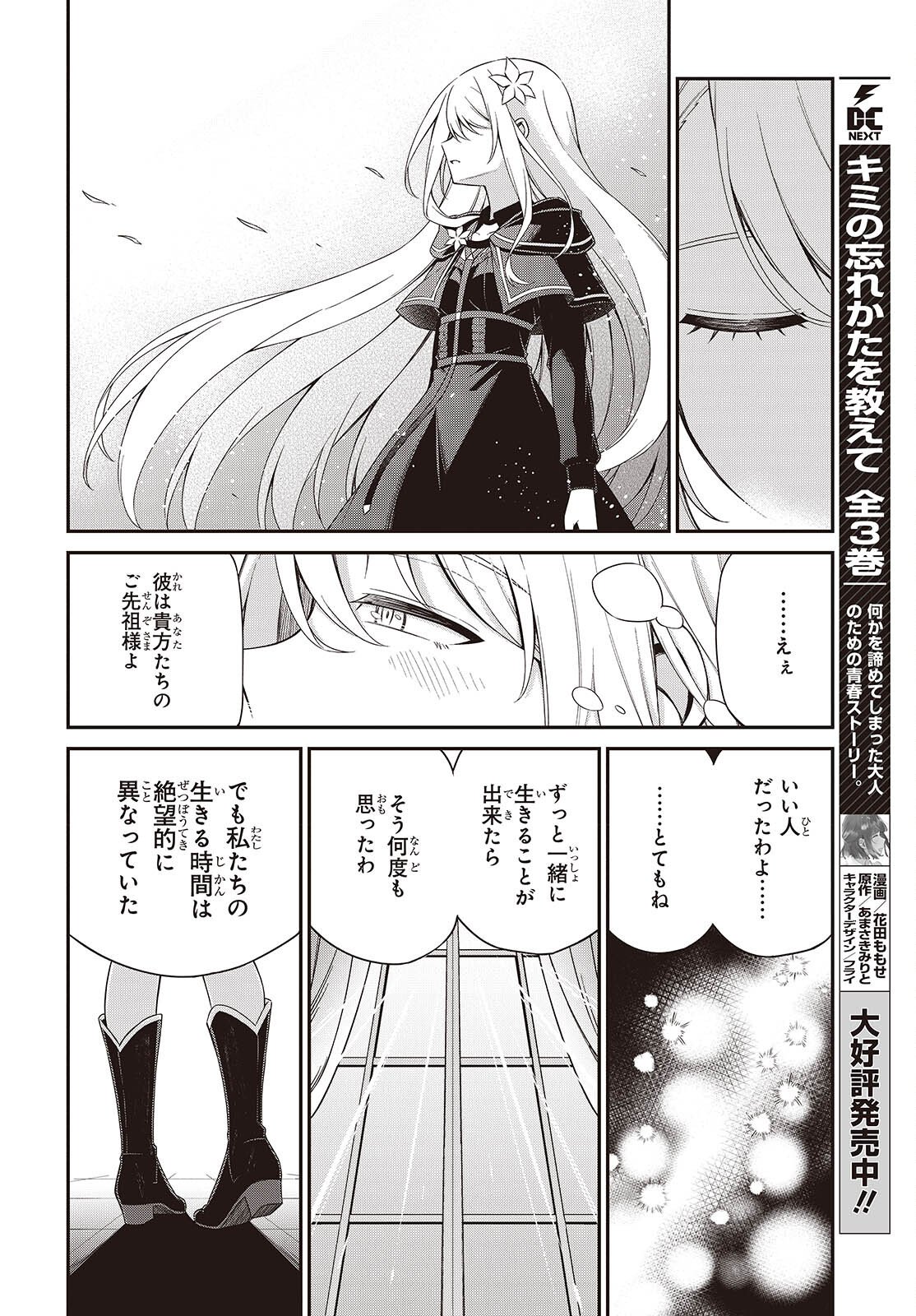 転生王女と天才令嬢の魔法革命 Chap 51 - Next Chap 52