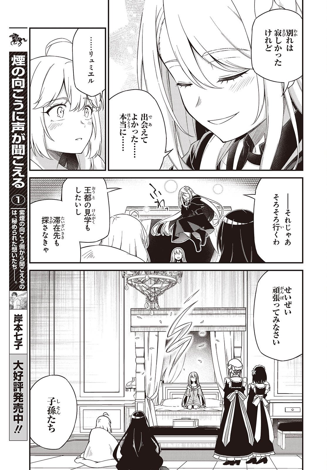 転生王女と天才令嬢の魔法革命 Chap 51 - Next Chap 52