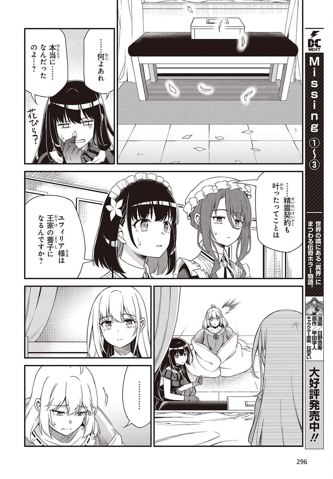 転生王女と天才令嬢の魔法革命 Chap 51 - Next Chap 52