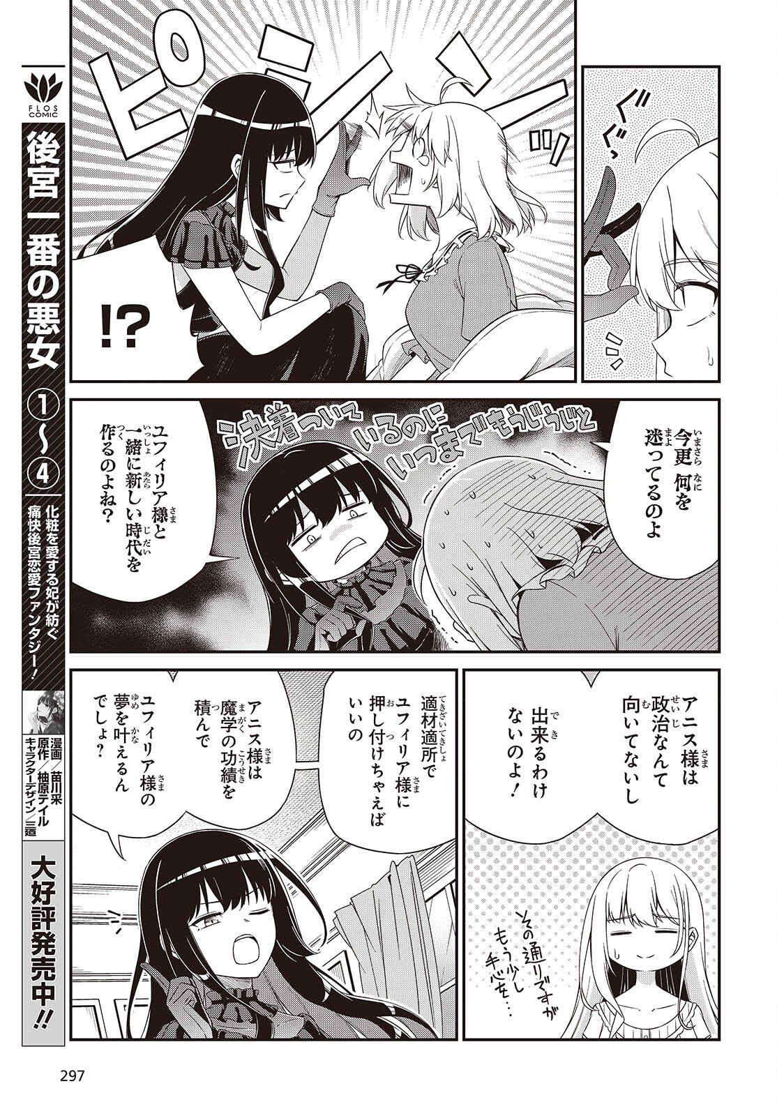 転生王女と天才令嬢の魔法革命 Chap 51 - Next Chap 52