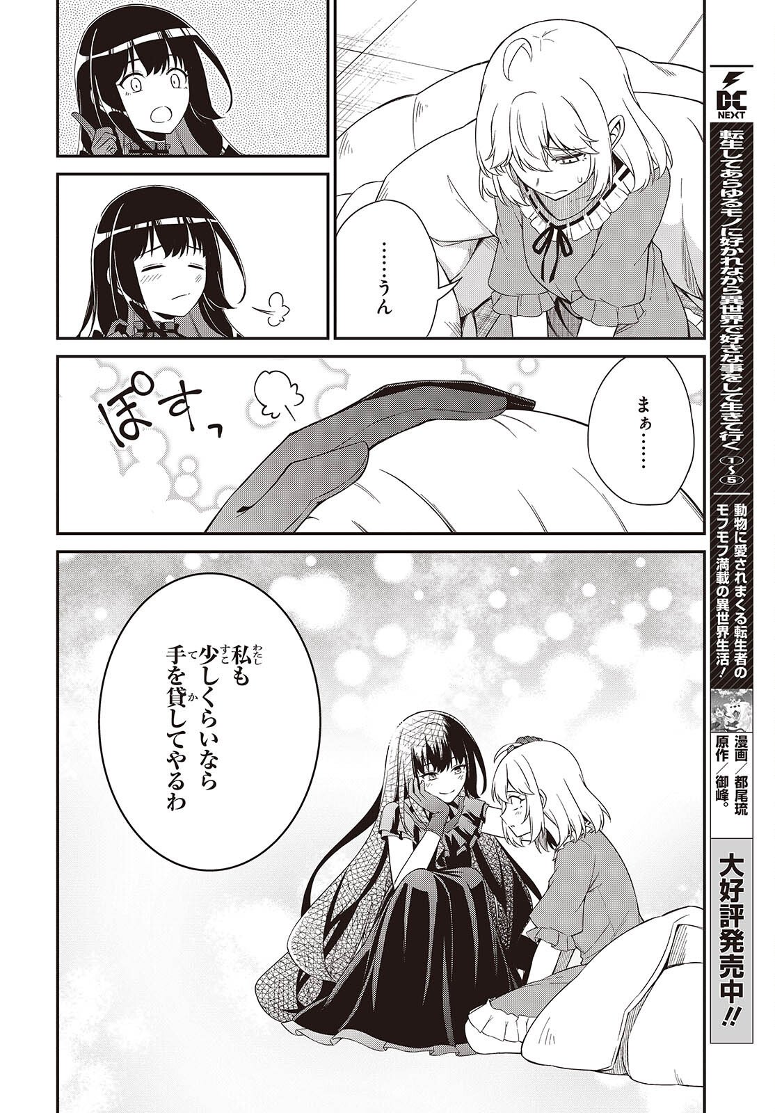 転生王女と天才令嬢の魔法革命 Chap 51 - Next Chap 52