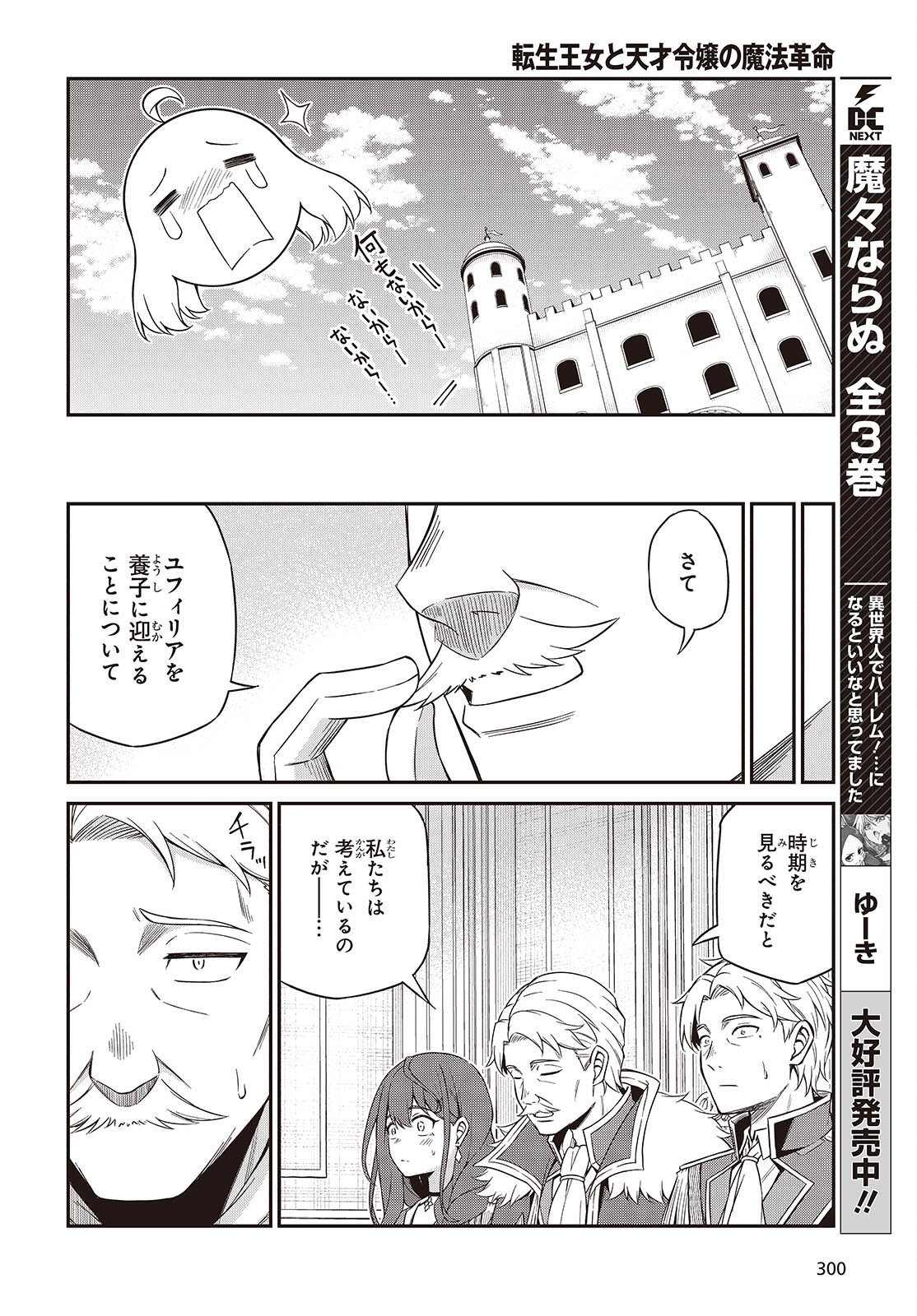 転生王女と天才令嬢の魔法革命 Chap 51 - Next Chap 52