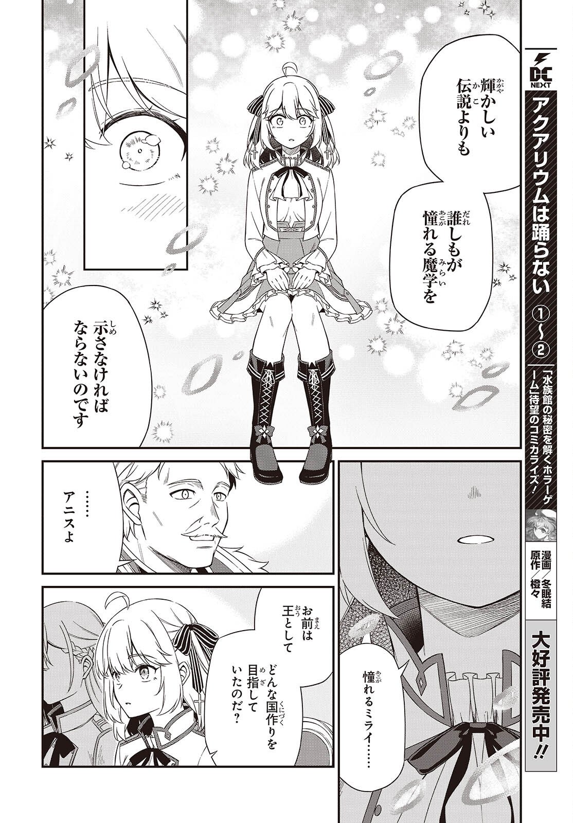 転生王女と天才令嬢の魔法革命 Chap 51 - Next Chap 52