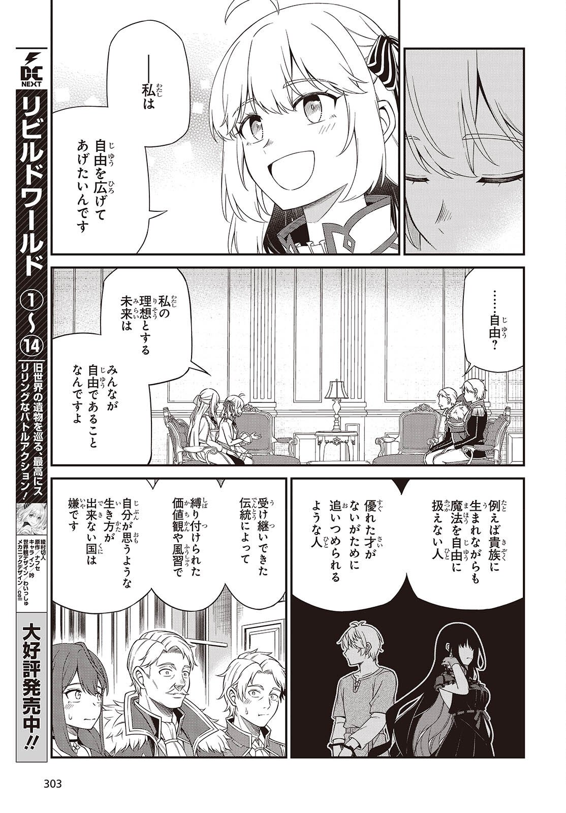 転生王女と天才令嬢の魔法革命 Chap 51 - Next Chap 52