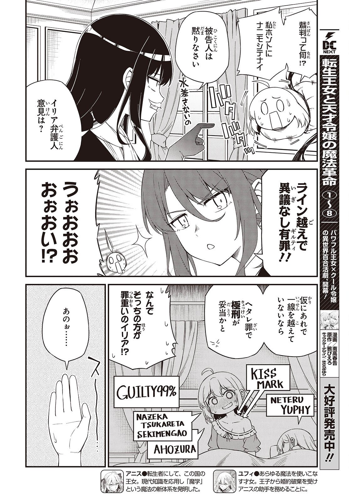 転生王女と天才令嬢の魔法革命 Chap 51 - Next Chap 52
