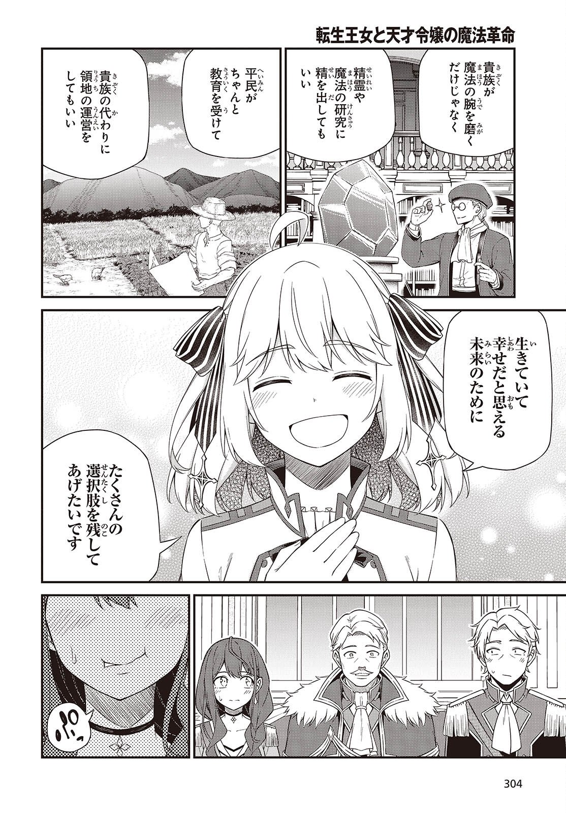転生王女と天才令嬢の魔法革命 Chap 51 - Next Chap 52
