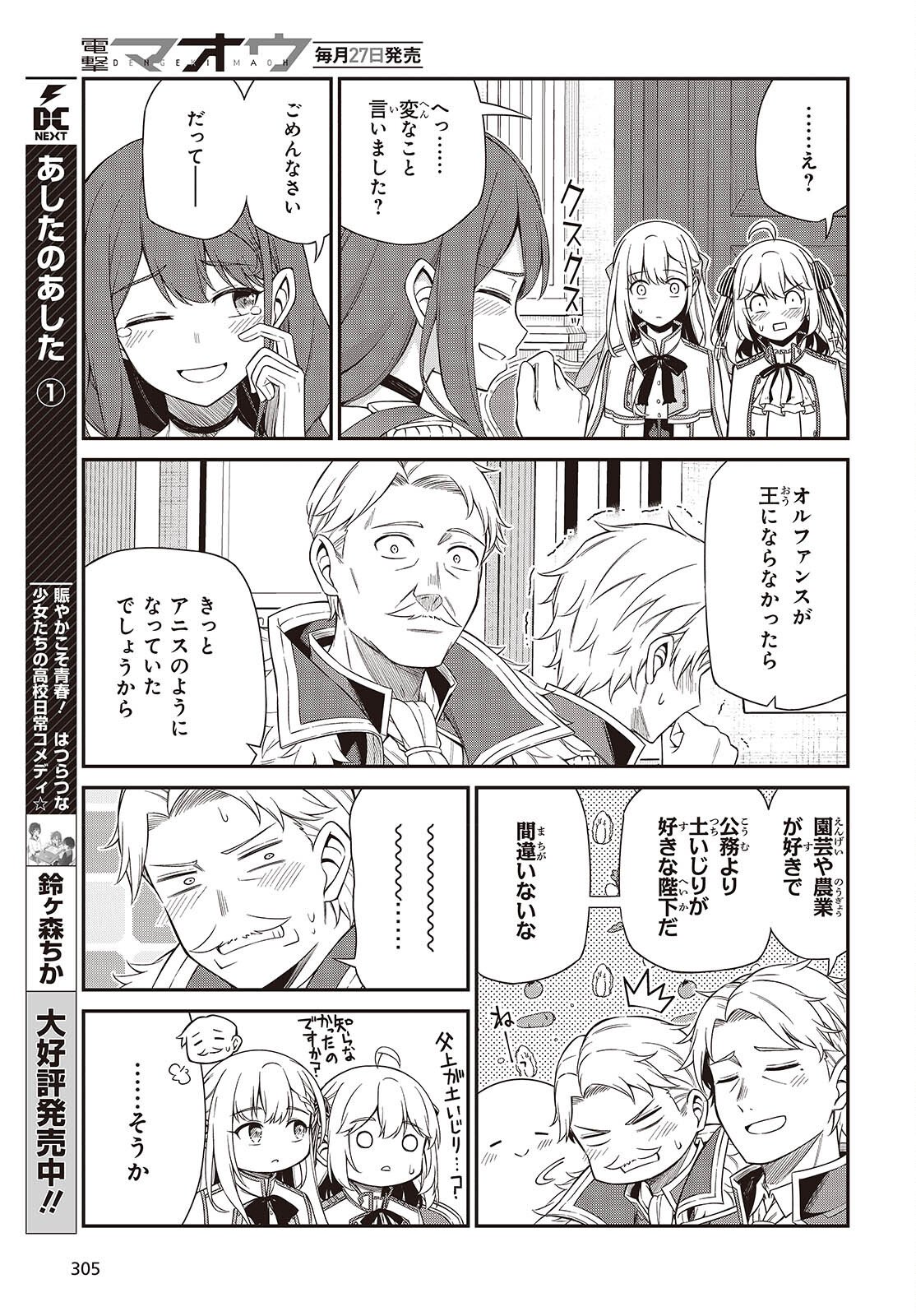 転生王女と天才令嬢の魔法革命 Chap 51 - Next Chap 52