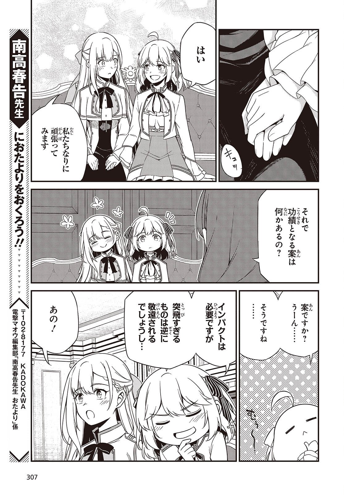 転生王女と天才令嬢の魔法革命 Chap 51 - Next Chap 52