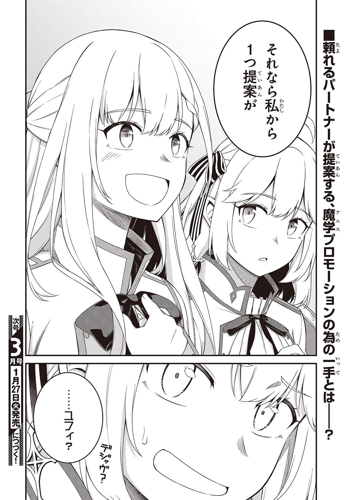 転生王女と天才令嬢の魔法革命 Chap 51 - Next Chap 52