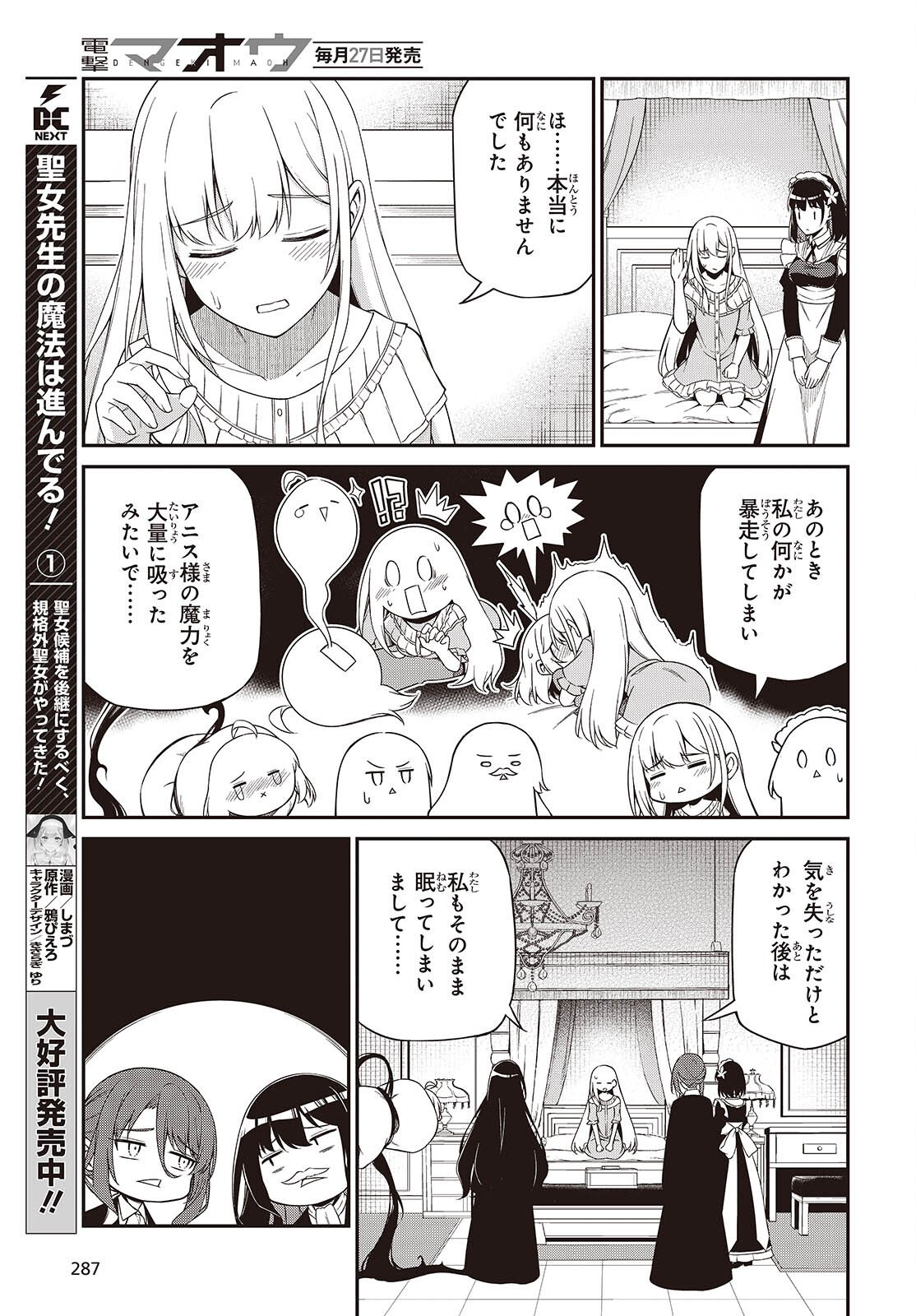 転生王女と天才令嬢の魔法革命 Chap 51 - Next Chap 52