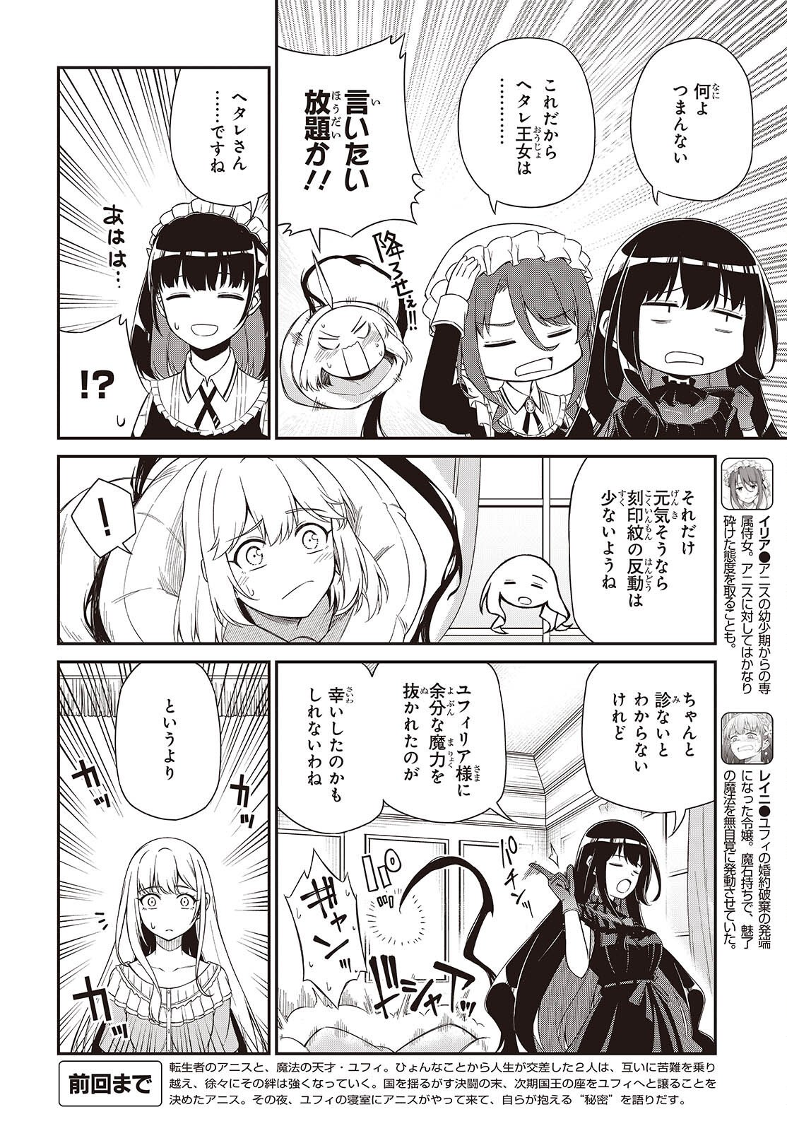 転生王女と天才令嬢の魔法革命 Chap 51 - Next Chap 52