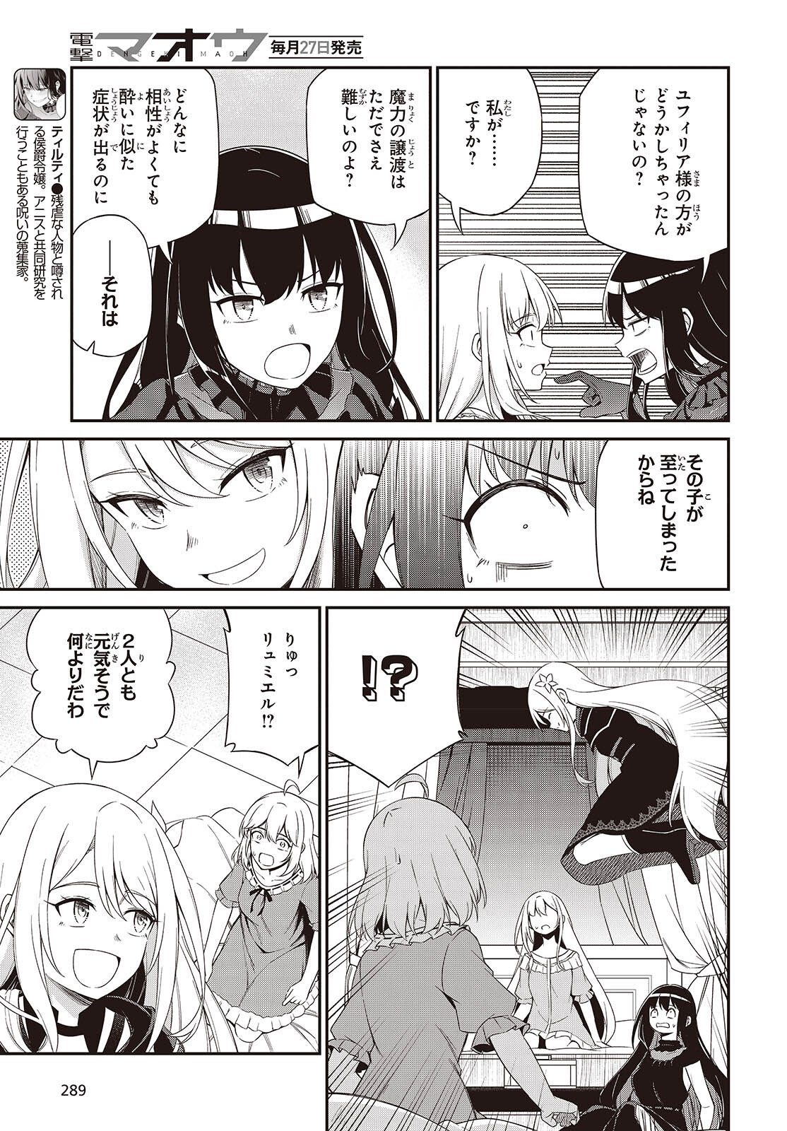 転生王女と天才令嬢の魔法革命 Chap 51 - Next Chap 52