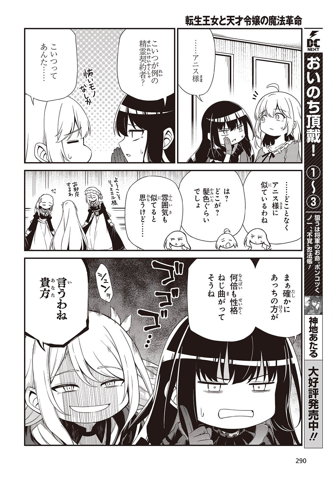 転生王女と天才令嬢の魔法革命 Chap 51 - Next Chap 52