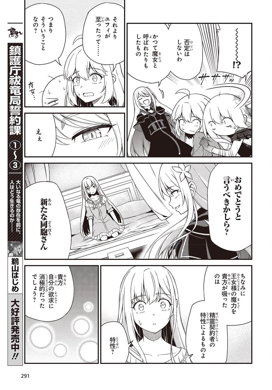 転生王女と天才令嬢の魔法革命 Chap 51 - Next Chap 52