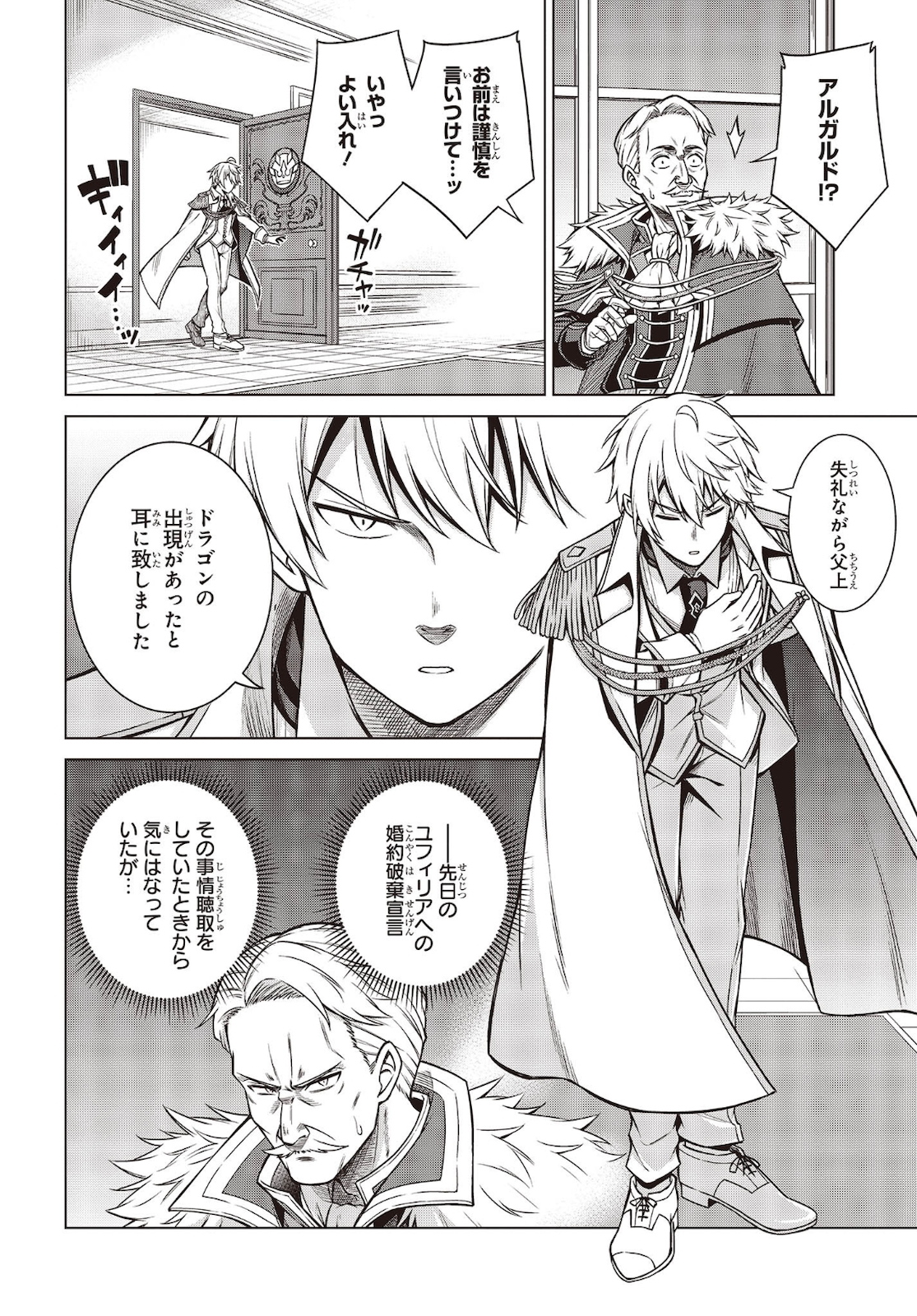 転生王女と天才令嬢の魔法革命 Chap 8 - Next Chap 9