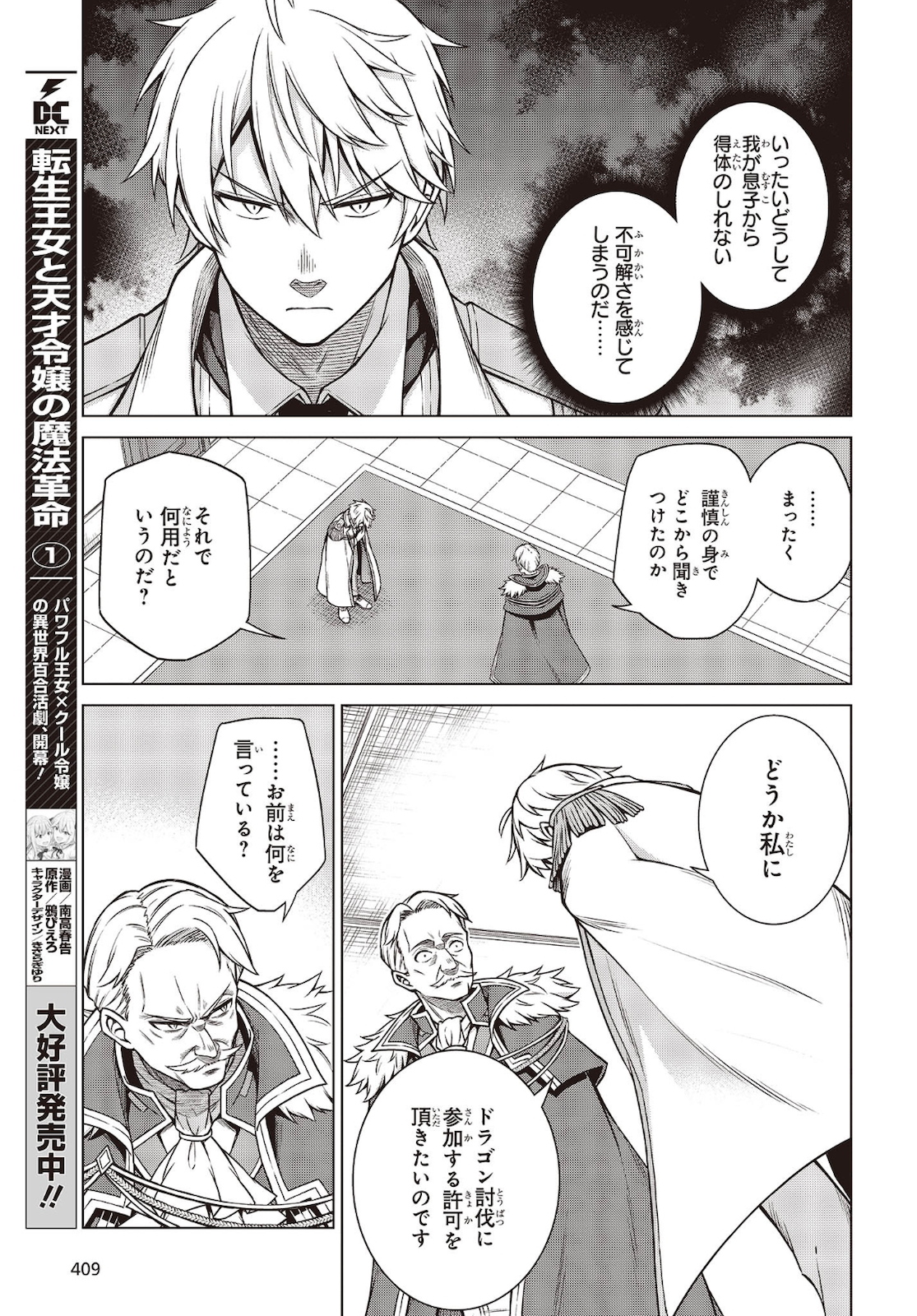 転生王女と天才令嬢の魔法革命 Chap 8 - Next Chap 9