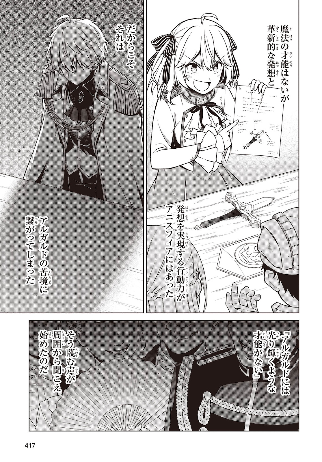 転生王女と天才令嬢の魔法革命 Chap 8 - Next Chap 9