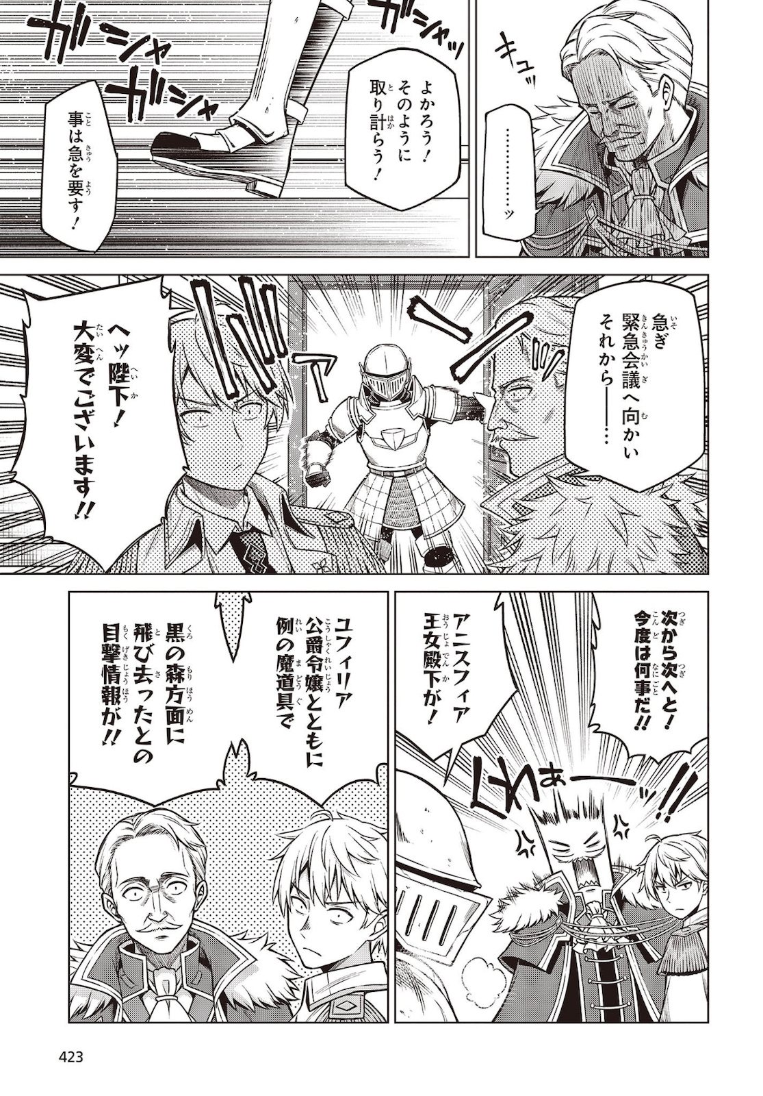 転生王女と天才令嬢の魔法革命 Chap 8 - Next Chap 9