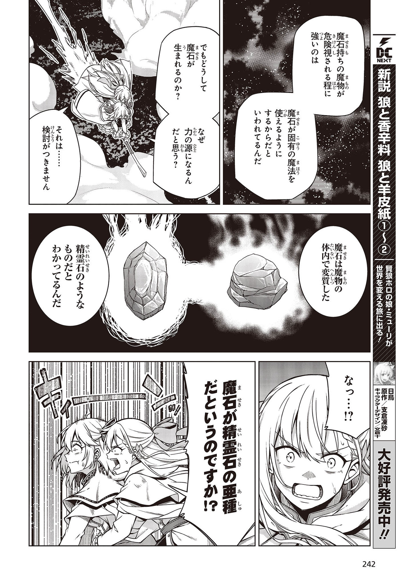 転生王女と天才令嬢の魔法革命 Chap 9 - Next Chap 10