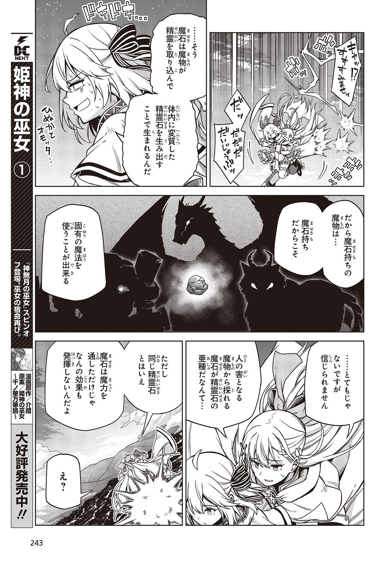 転生王女と天才令嬢の魔法革命 Chap 9 - Next Chap 10