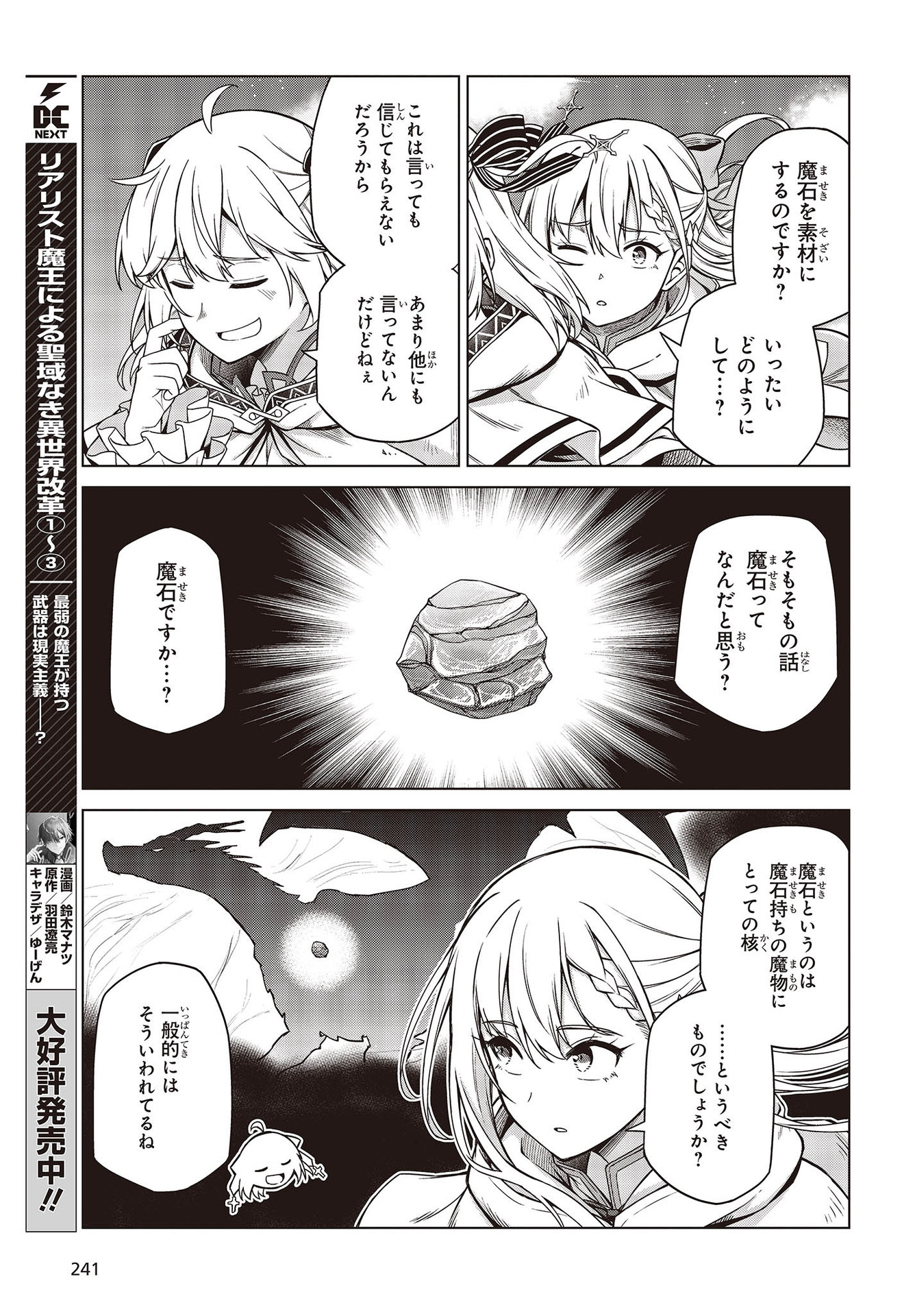 転生王女と天才令嬢の魔法革命 Chap 9 - Next Chap 10