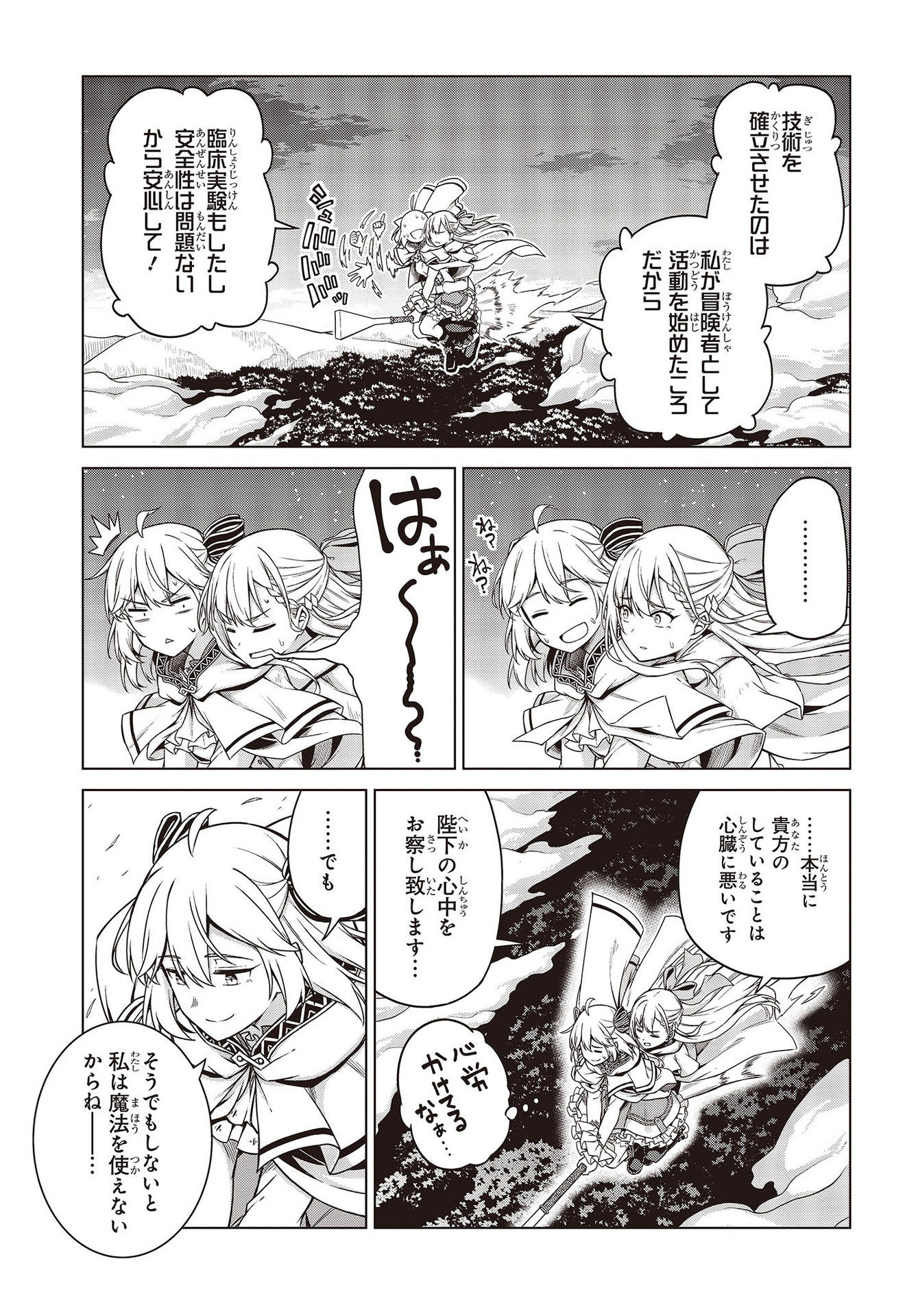 転生王女と天才令嬢の魔法革命 Chap 9 - Next Chap 10