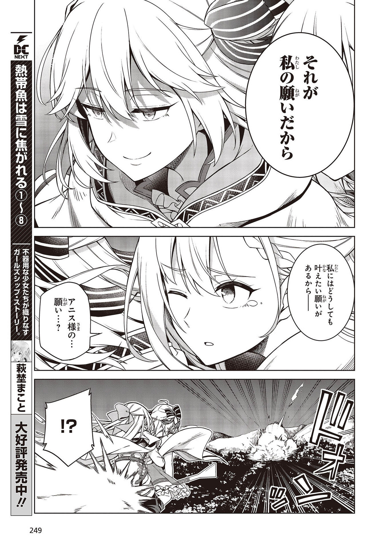 転生王女と天才令嬢の魔法革命 Chap 9 - Next Chap 10