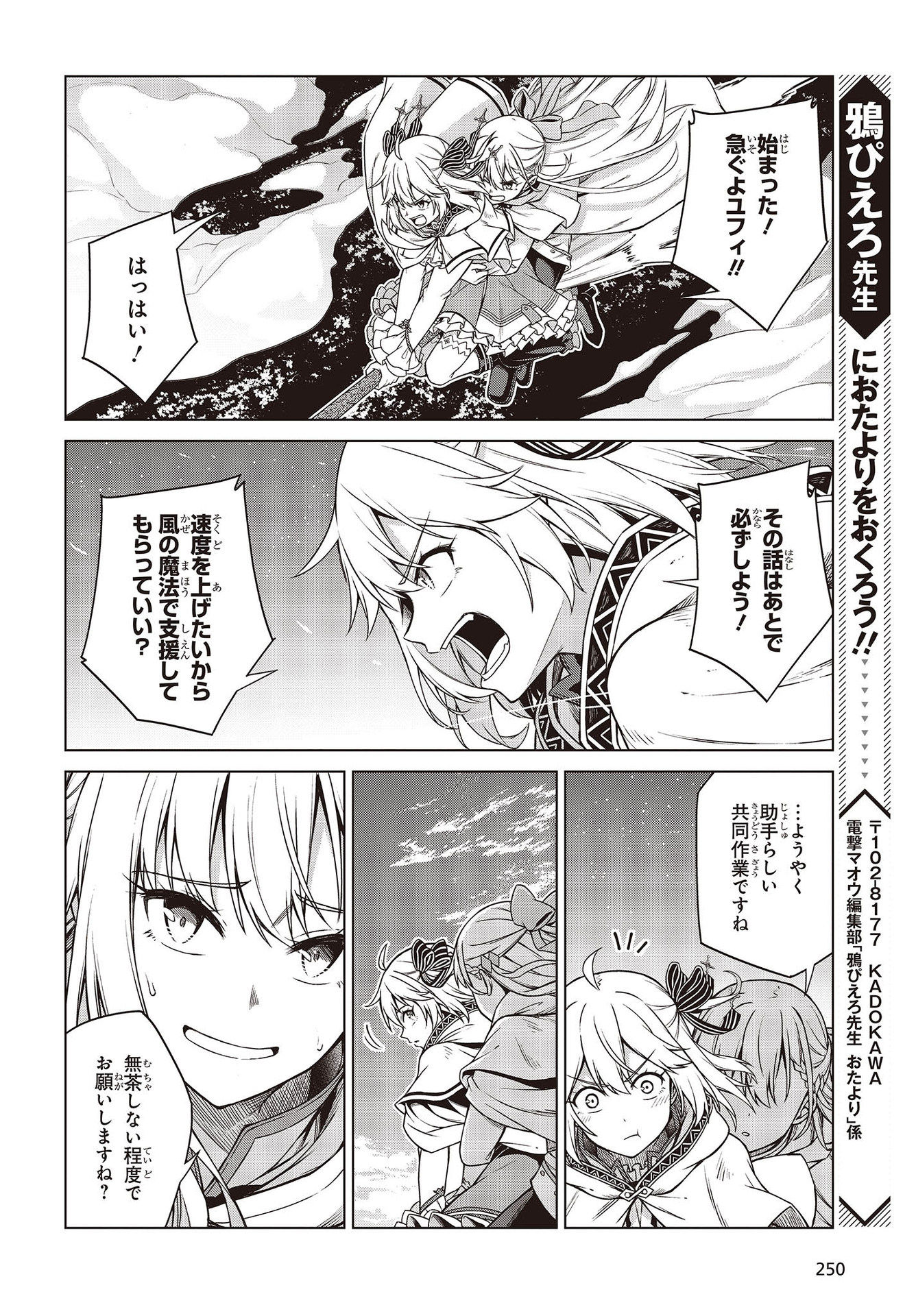 転生王女と天才令嬢の魔法革命 Chap 9 - Next Chap 10