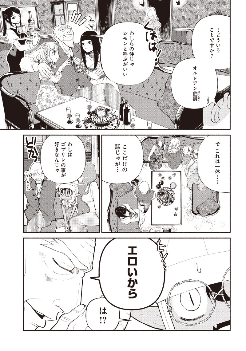 転生ゴブリンだけど質問ある Chap 4 - Next Chap 5