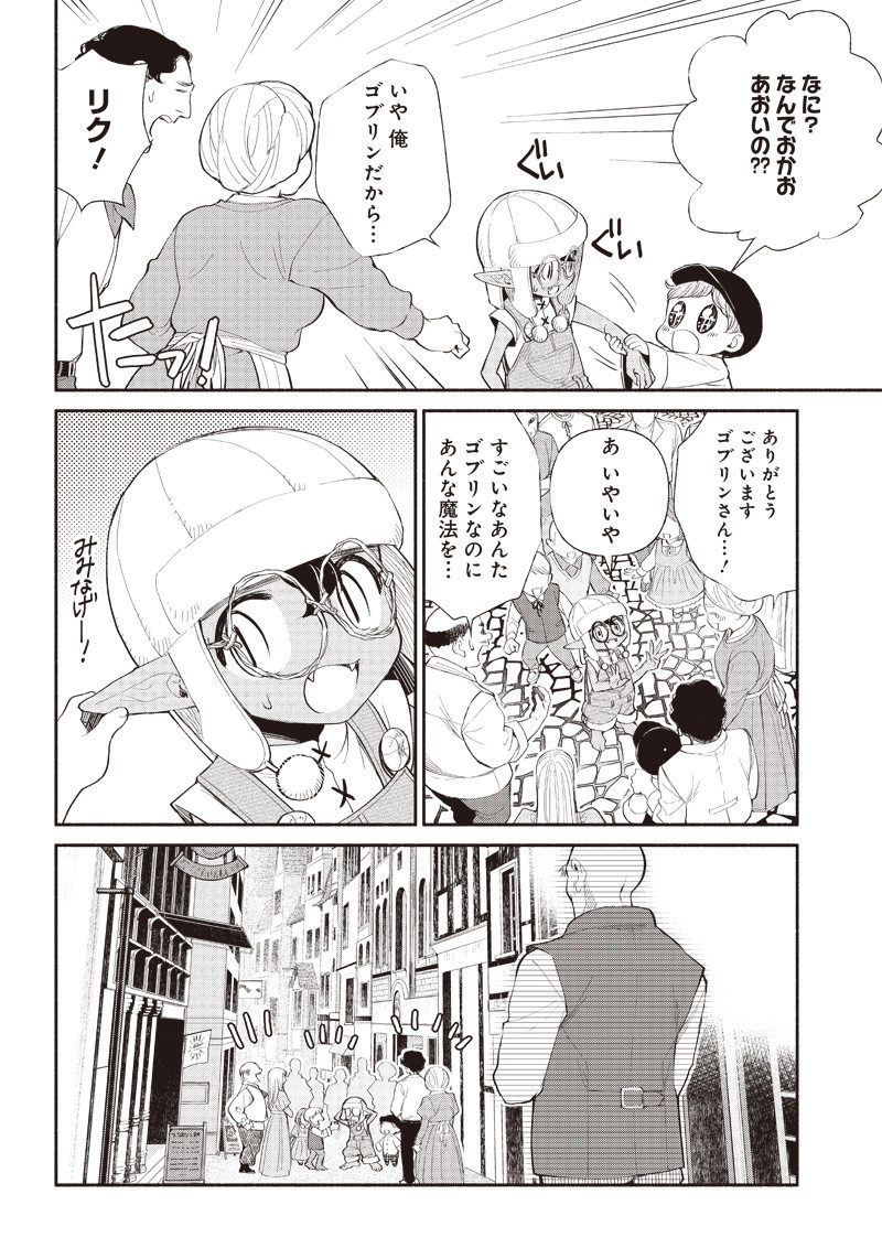 転生ゴブリンだけど質問ある Chap 4 - Next Chap 5