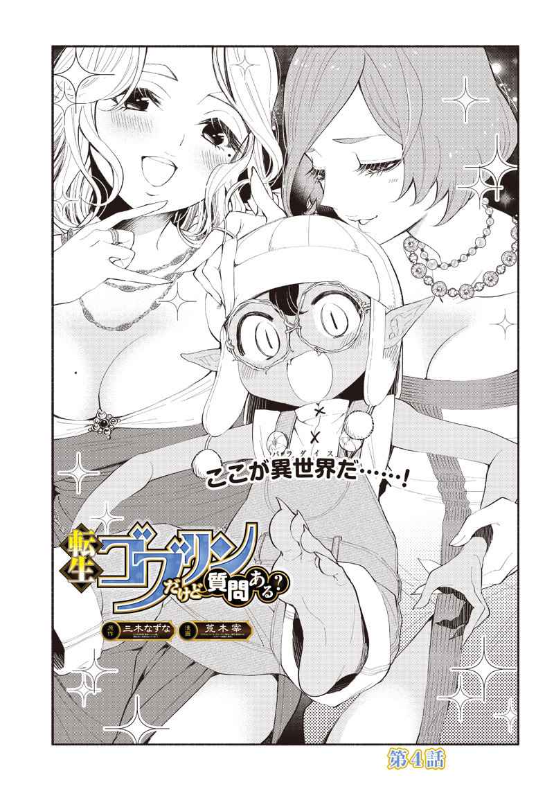 転生ゴブリンだけど質問ある Chap 4 - Next Chap 5