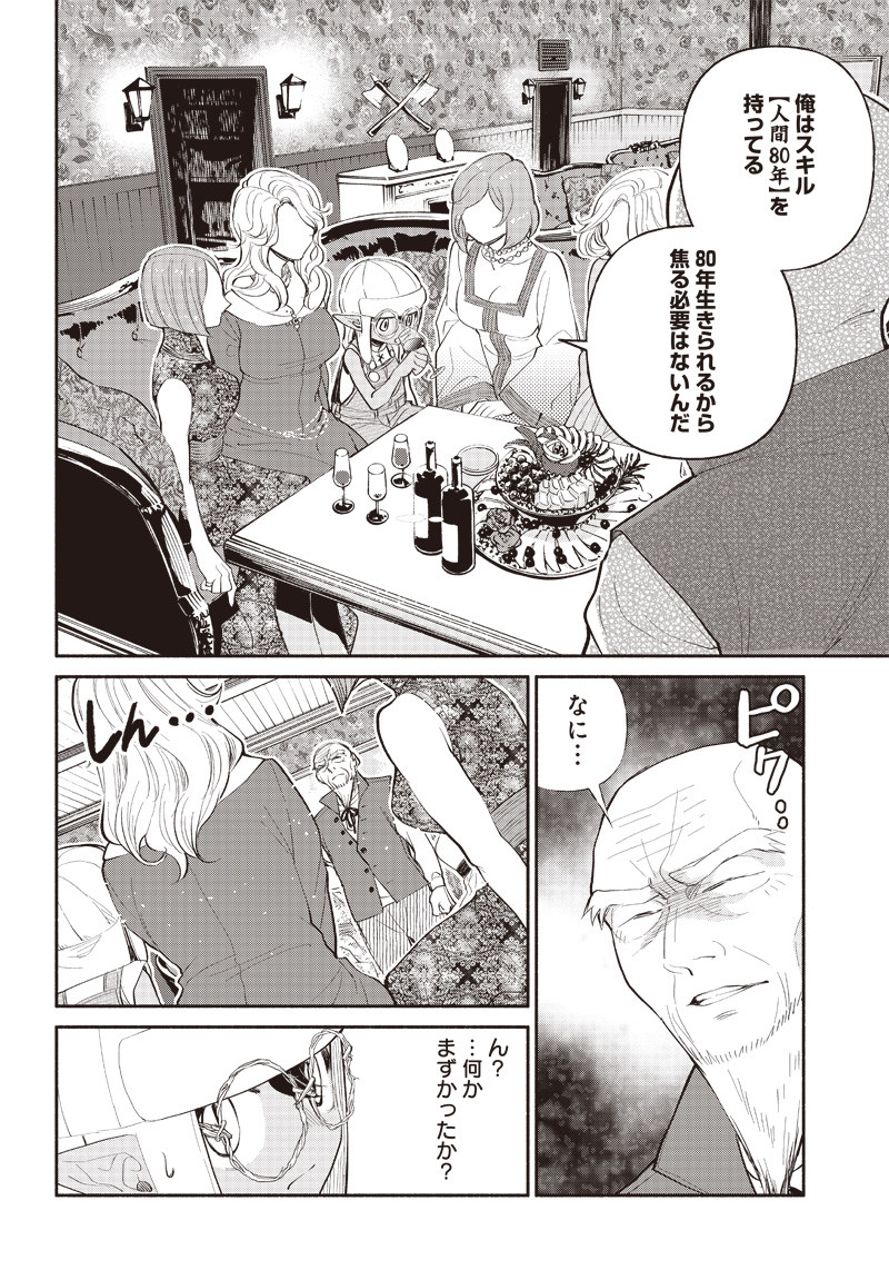 転生ゴブリンだけど質問ある Chap 4 - Next Chap 5