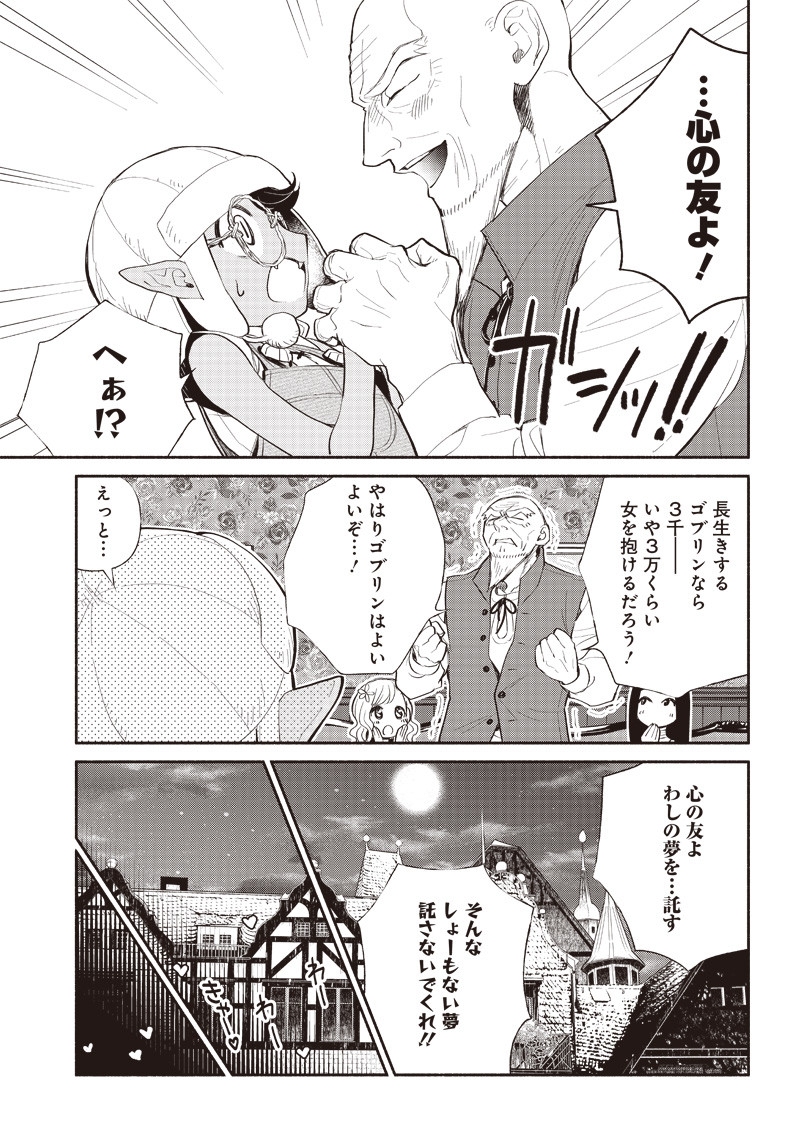 転生ゴブリンだけど質問ある Chap 4 - Next Chap 5