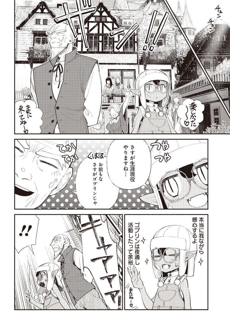 転生ゴブリンだけど質問ある Chap 4 - Next Chap 5