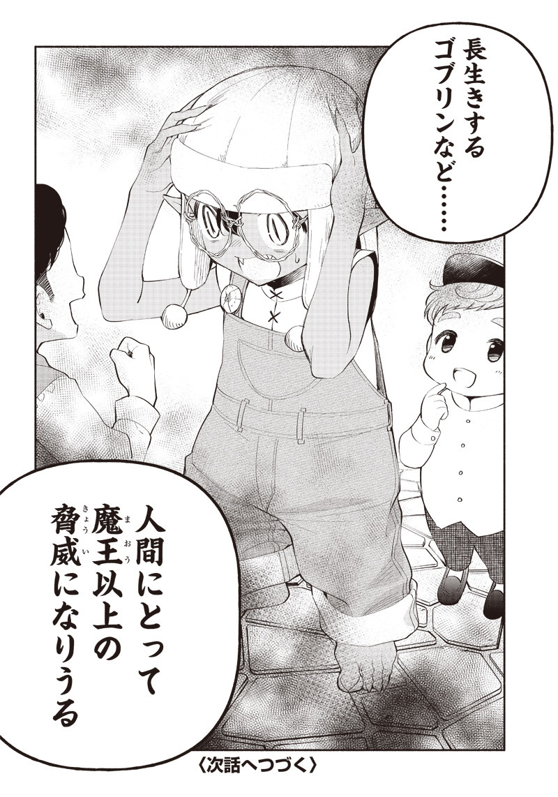 転生ゴブリンだけど質問ある Chap 4 - Next Chap 5