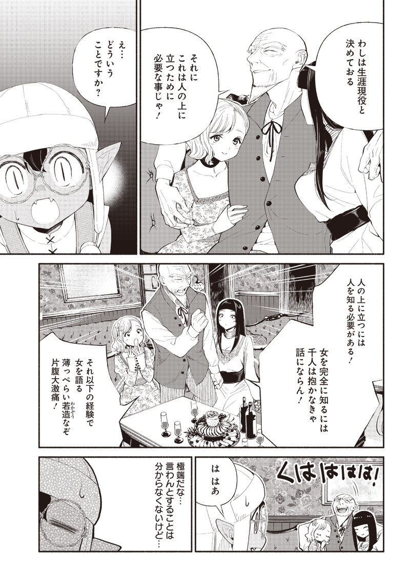 転生ゴブリンだけど質問ある Chap 4 - Next Chap 5