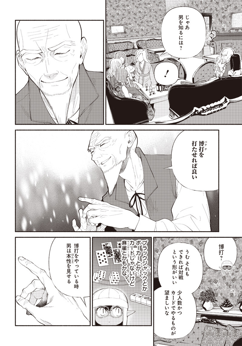 転生ゴブリンだけど質問ある Chap 4 - Next Chap 5