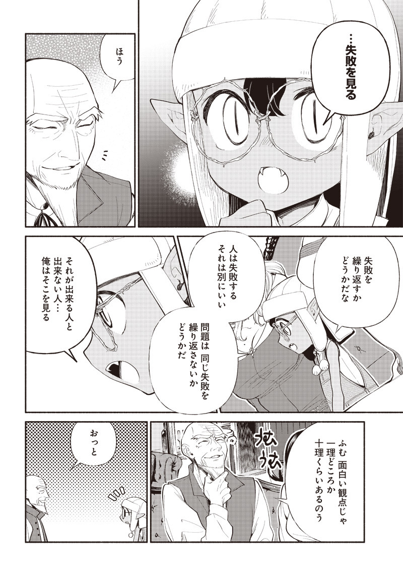 転生ゴブリンだけど質問ある Chap 4 - Next Chap 5