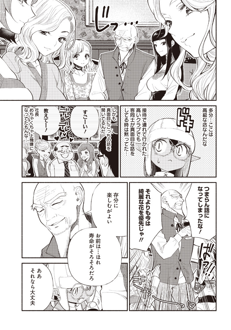 転生ゴブリンだけど質問ある Chap 4 - Next Chap 5