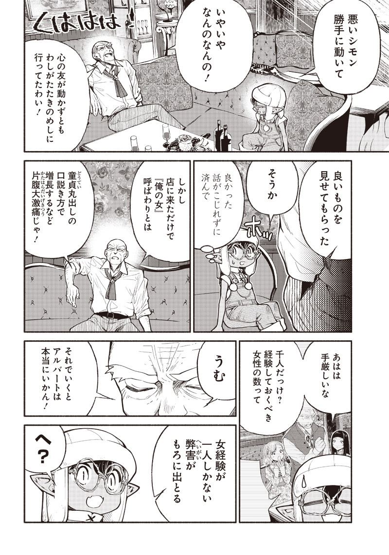 転生ゴブリンだけど質問ある Chap 40 - Next Chap 41