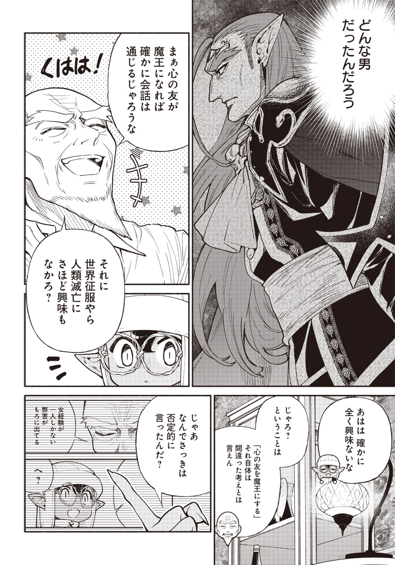 転生ゴブリンだけど質問ある Chap 41 - Next Chap 42