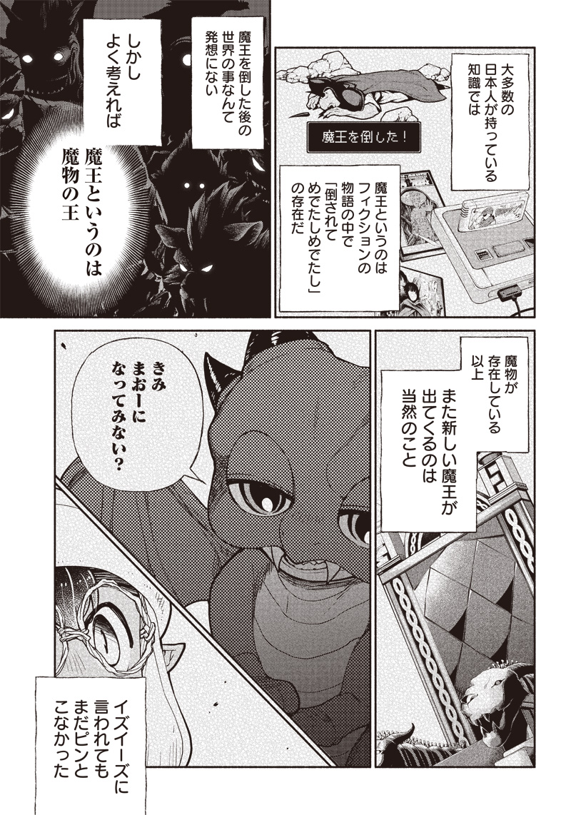 転生ゴブリンだけど質問ある Chap 41 - Next Chap 42