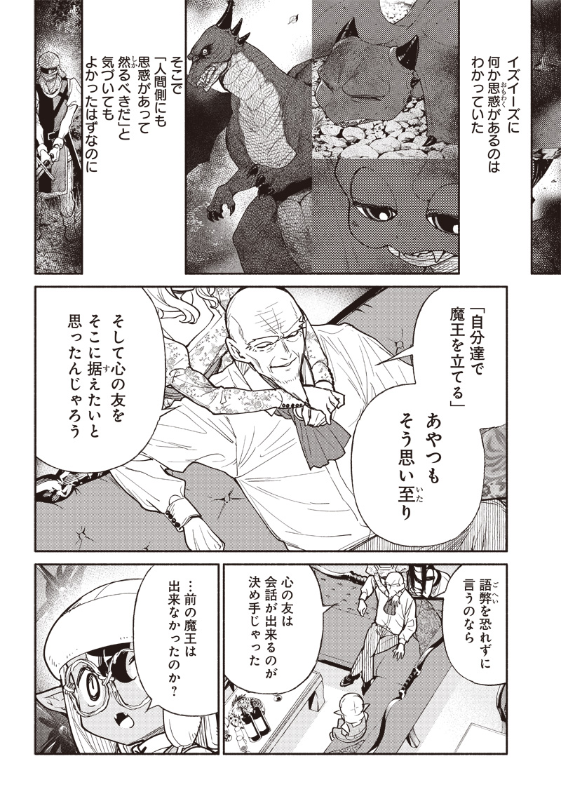 転生ゴブリンだけど質問ある Chap 41 - Next Chap 42