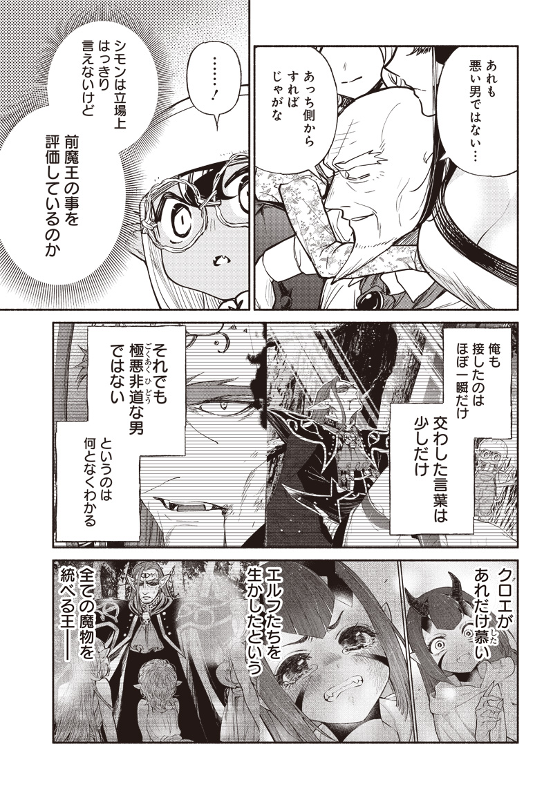 転生ゴブリンだけど質問ある Chap 41 - Next Chap 42