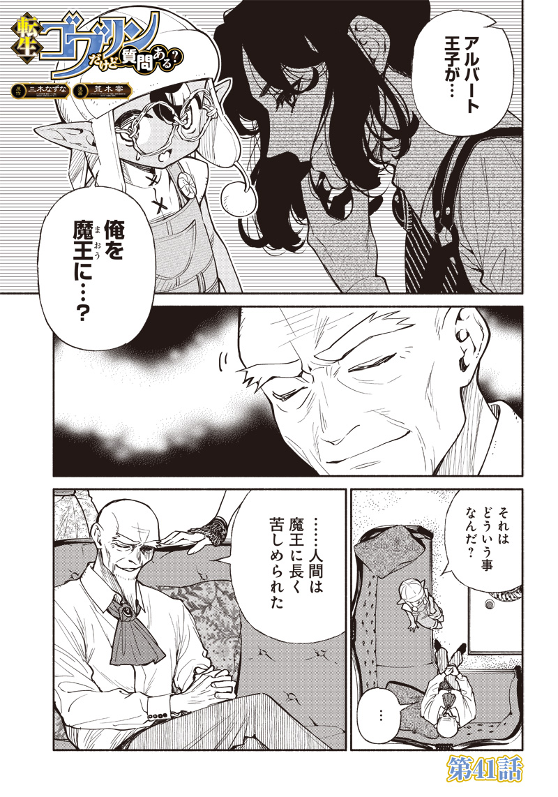 転生ゴブリンだけど質問ある Chap 41 - Next Chap 42