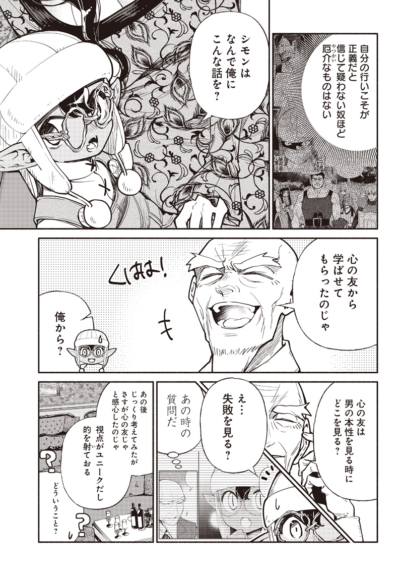 転生ゴブリンだけど質問ある Chap 41 - Next Chap 42