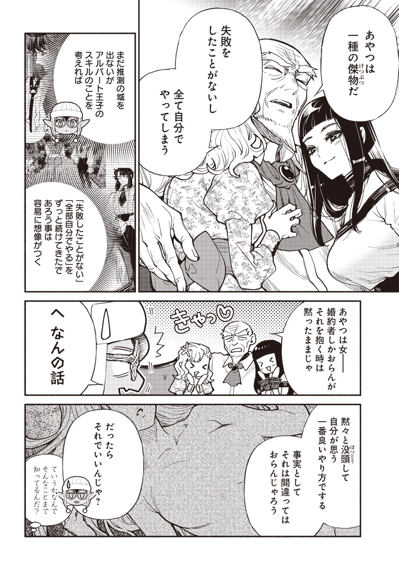 転生ゴブリンだけど質問ある Chap 41 - Next Chap 42