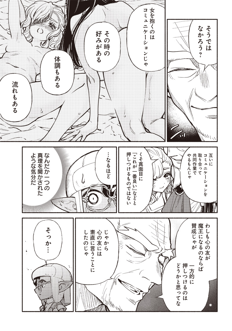 転生ゴブリンだけど質問ある Chap 41 - Next Chap 42