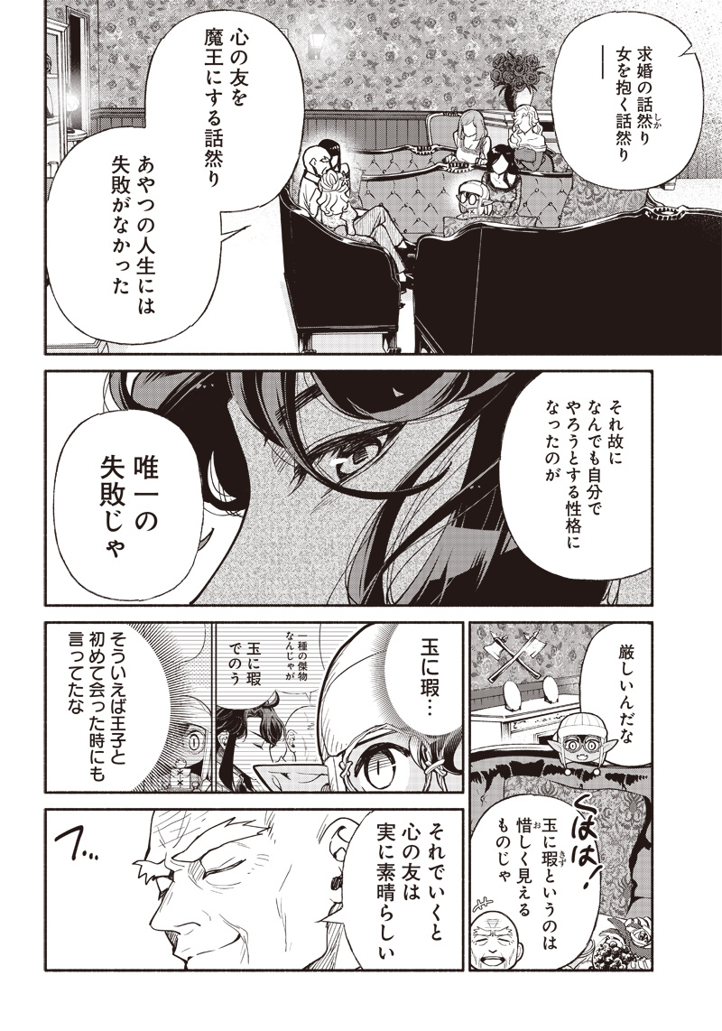 転生ゴブリンだけど質問ある Chap 41 - Next Chap 42